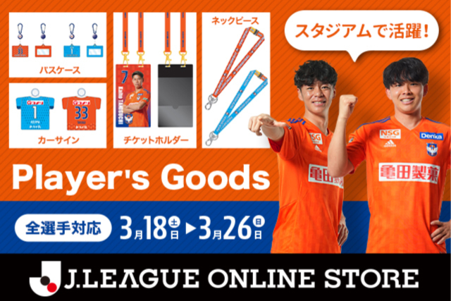 推しで気分も上がる「【全選手対応】スタジアムグッズ＆カーサイン」を3月18日（土）より予約受付！